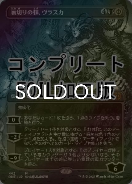 画像1: [FOIL] 裏切りの棘、ヴラスカ/Vraska, Betrayal's Sting No.442 (全面アート版・コンプリート仕様) 【日本語版】 [ONE-黒MR] *詳細要確認 (1)