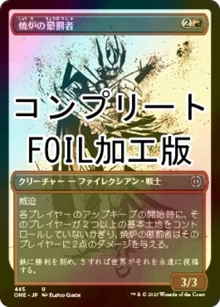 画像1: [FOIL] 焼炉の懲罰者/Furnace Punisher No.445 (全面アート版・コンプリート仕様) 【日本語版】 [ONE-赤U] *詳細要確認 (1)