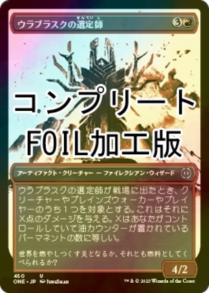 画像1: [FOIL] ウラブラスクの選定師/Urabrask's Anointer No.450 (全面アート版・コンプリート仕様) 【日本語版】 [ONE-赤U] *詳細要確認 (1)