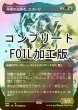 画像1: [FOIL] 球層の追跡者、エズーリ/Ezuri, Stalker of Spheres No.460 (全面アート版・コンプリート仕様) 【日本語版】 [ONE-金R] *詳細要確認 (1)