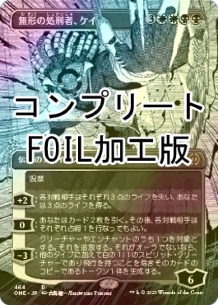 画像1: [FOIL] 無形の処刑者、ケイヤ/Kaya, Intangible Slayer No.464 (全面アート版・コンプリート仕様) 【日本語版】 [ONE-金R] *詳細要確認 (1)