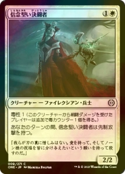 画像1: [FOIL] 信念堅い決闘者/Duelist of Deep Faith 【日本語版】 [ONE-白C] (1)