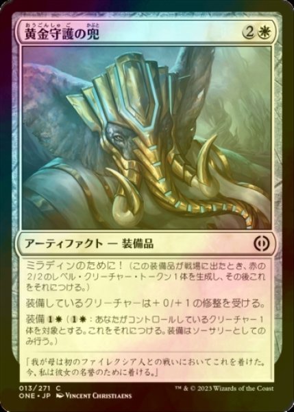 画像1: [FOIL] 黄金守護の兜/Goldwarden's Helm 【日本語版】 [ONE-白C] (1)