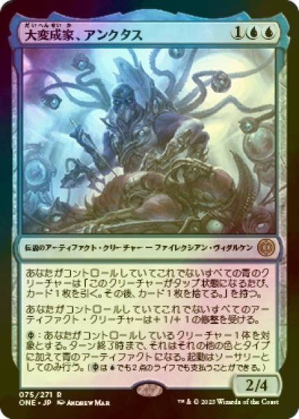 画像1: [FOIL] 大変成家、アンクタス/Unctus, Grand Metatect 【日本語版】 [ONE-青R] (1)