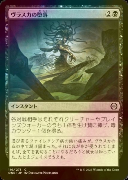 画像1: [FOIL] ヴラスカの堕落/Vraska's Fall 【日本語版】 [ONE-黒C] (1)