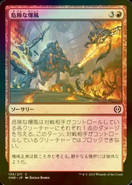 画像1: [FOIL] 危険な爆風/Hazardous Blast 【日本語版】 [ONE-赤C] (1)