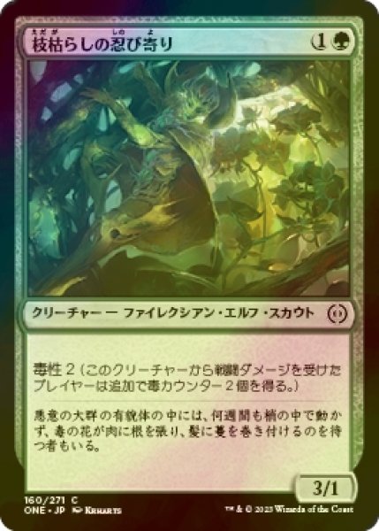 画像1: [FOIL] 枝枯らしの忍び寄り/Branchblight Stalker 【日本語版】 [ONE-緑C] (1)