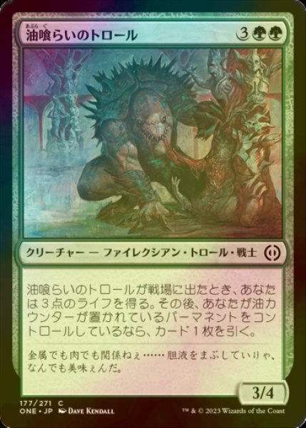 画像1: [FOIL] 油喰らいのトロール/Oil-Gorger Troll 【日本語版】 [ONE-緑C] (1)