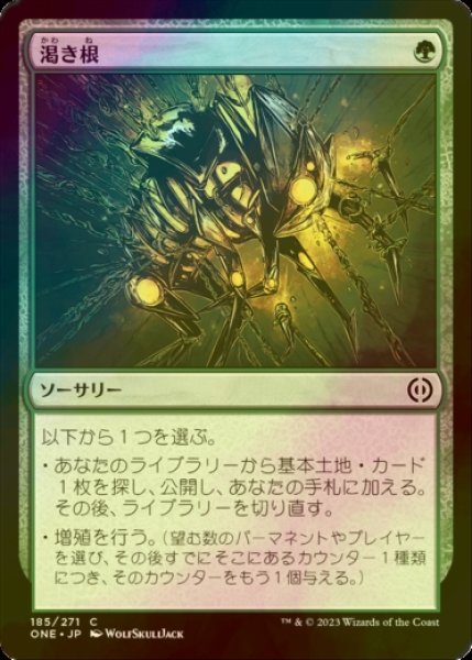 画像1: [FOIL] 渇き根/Thirsting Roots 【日本語版】 [ONE-緑C] (1)