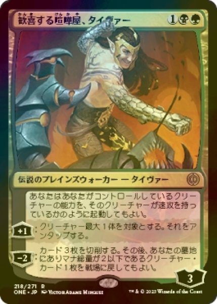 画像1: [FOIL] 歓喜する喧嘩屋、タイヴァー/Tyvar, Jubilant Brawler 【日本語版】 [ONE-金R] (1)