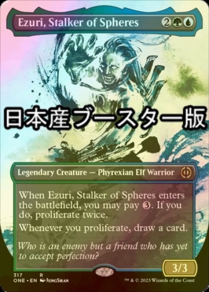 画像1: [FOIL] 球層の追跡者、エズーリ/Ezuri, Stalker of Spheres No.317 ● (全面アート・日本産ブースター版) 【英語版】 [ONE-金R] (1)