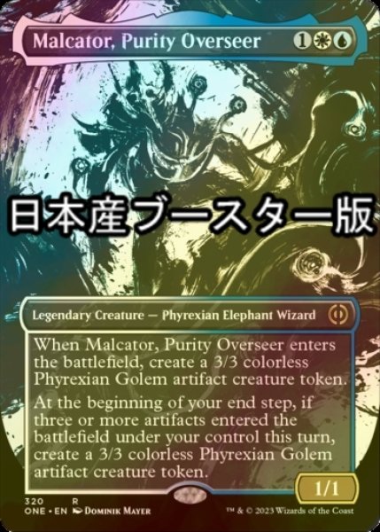 画像1: [FOIL] 純潔の監視者、マルカトール/Malcator, Purity Overseer No.320 ● (全面アート・日本産ブースター版) 【英語版】 [ONE-金R] (1)