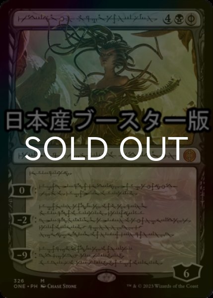 画像1: [FOIL] 裏切りの棘、ヴラスカ/Vraska, Betrayal's Sting No.326 ● (日本産ブースター版) 【ファイレクシア語版】 [ONE-黒MR] (1)