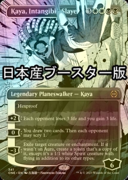 画像1: [FOIL] 無形の処刑者、ケイヤ/Kaya, Intangible Slayer No.341 ● (全面アート・日本産ブースター版) 【英語版】 [ONE-金R] (1)