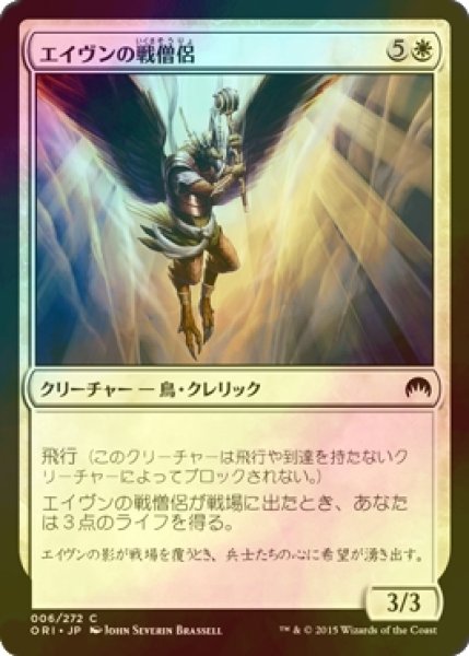 画像1: [FOIL] エイヴンの戦僧侶/Aven Battle Priest 【日本語版】 [ORI-白C] (1)