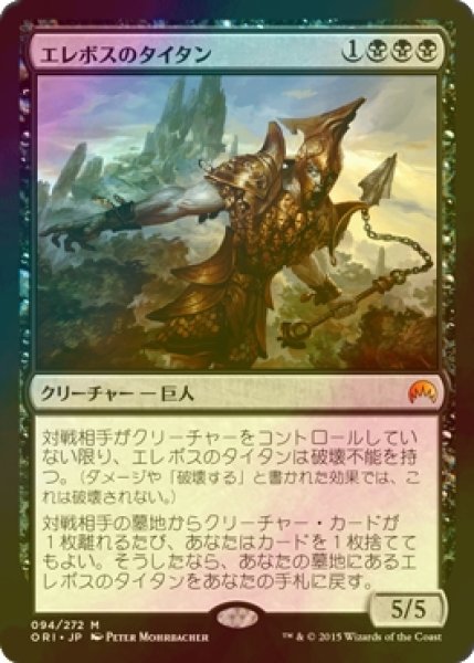 画像1: [FOIL] エレボスのタイタン/Erebos's Titan 【日本語版】 [ORI-黒MR] (1)