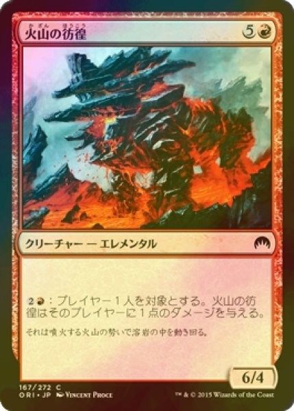 画像1: [FOIL] 火山の彷徨/Volcanic Rambler 【日本語版】 [ORI-赤C] (1)