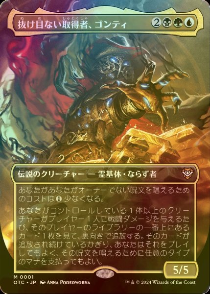 画像1: [FOIL] 抜け目ない取得者、ゴンティ/Gonti, Canny Acquisitor (全面アート版) 【日本語版】 [OTC-金MR] (1)