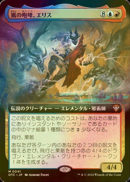 画像1: [FOIL] 嵐の咆哮、エリス/Eris, Roar of the Storm (拡張アート版) 【日本語版】 [OTC-金MR] (1)