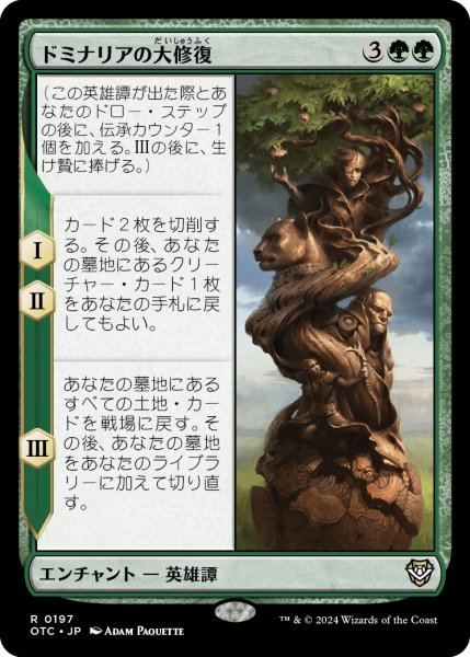 画像1: ドミナリアの大修復/The Mending of Dominaria 【日本語版】 [OTC-緑R] (1)