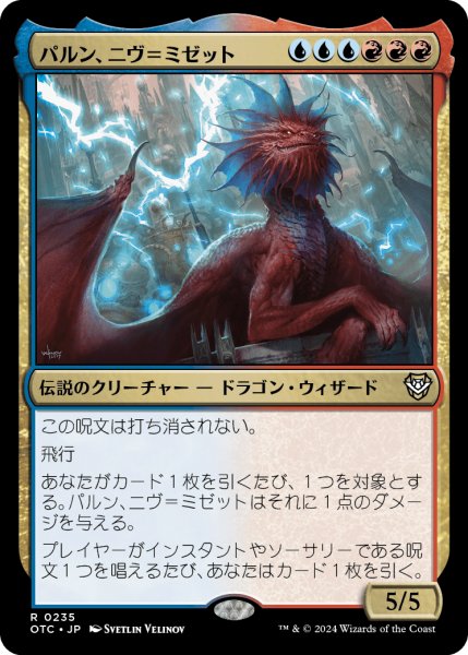 画像1: パルン、ニヴ＝ミゼット/Niv-Mizzet, Parun 【日本語版】 [OTC-金R] (1)