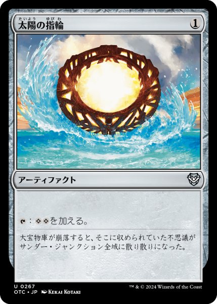 画像1: 太陽の指輪/Sol Ring 【日本語版】 [OTC-灰U] (1)