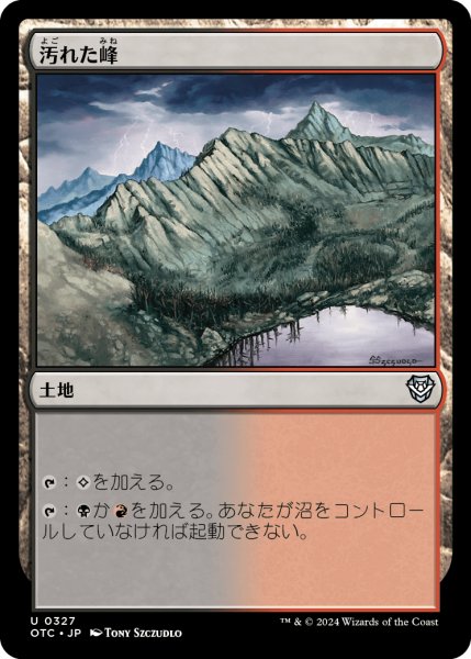 画像1: 汚れた峰/Tainted Peak 【日本語版】 [OTC-土地U] (1)