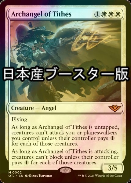 画像1: [FOIL] 徴税の大天使/Archangel of Tithes ● (日本産ブースター版) 【英語版】 [OTJ-白MR] (1)