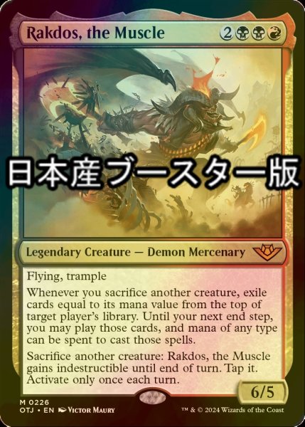 画像1: [FOIL] 用心棒、ラクドス/Rakdos, the Muscle ● (日本産ブースター版) 【英語版】 [OTJ-金MR] (1)