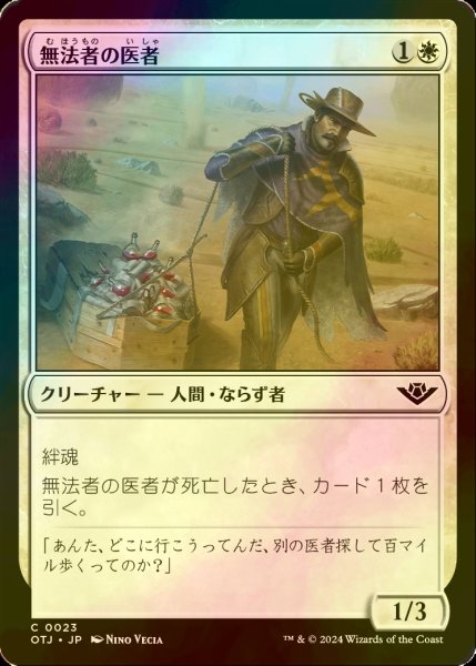 画像1: [FOIL] 無法者の医者/Outlaw Medic 【日本語版】 [OTJ-白C] *詳細要確認 (1)