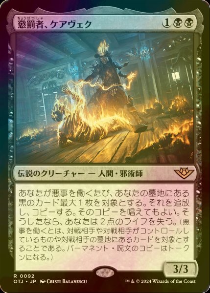 画像1: [FOIL] 懲罰者、ケアヴェク/Kaervek, the Punisher 【日本語版】 [OTJ-黒R] (1)