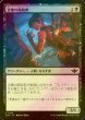 画像1: [FOIL] 金庫の略取者/Vault Plunderer 【日本語版】 [OTJ-黒C] *詳細要確認 (1)