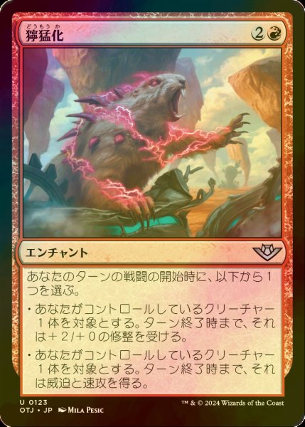 画像1: [FOIL] 獰猛化/Ferocification 【日本語版】 [OTJ-赤U] *詳細要確認 (1)