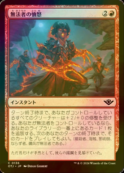 画像1: [FOIL] 無法者の憤怒/Outlaws' Fury 【日本語版】 [OTJ-赤C] *詳細要確認 (1)