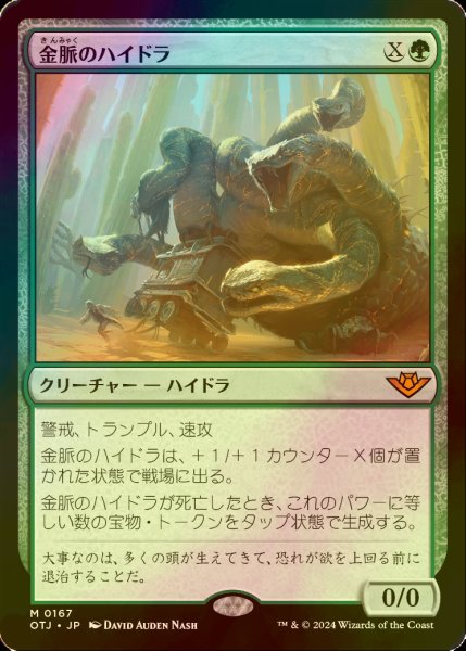 画像1: [FOIL] 金脈のハイドラ/Goldvein Hydra 【日本語版】 [OTJ-緑MR] (1)