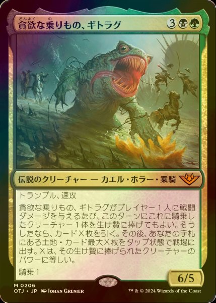 画像1: [FOIL] 貪欲な乗りもの、ギトラグ/The Gitrog, Ravenous Ride 【日本語版】 [OTJ-金MR] (1)