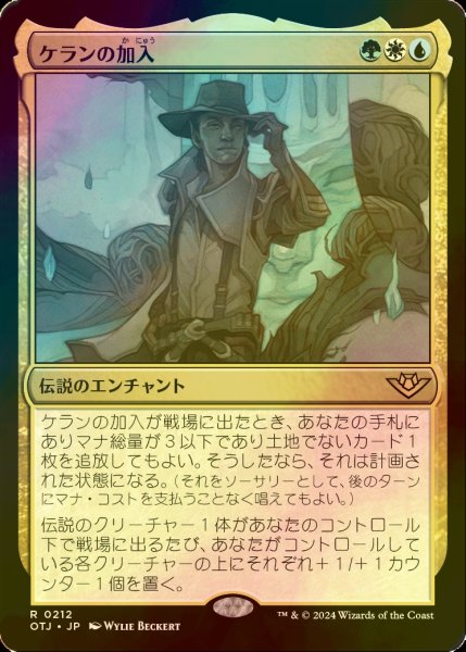 画像1: [FOIL] ケランの加入/Kellan Joins Up 【日本語版】 [OTJ-金R] (1)