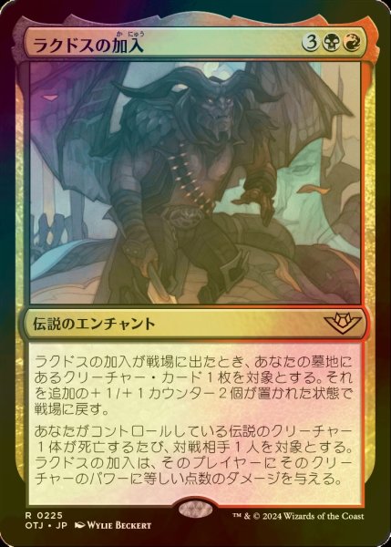 画像1: [FOIL] ラクドスの加入/Rakdos Joins Up 【日本語版】 [OTJ-金R] (1)