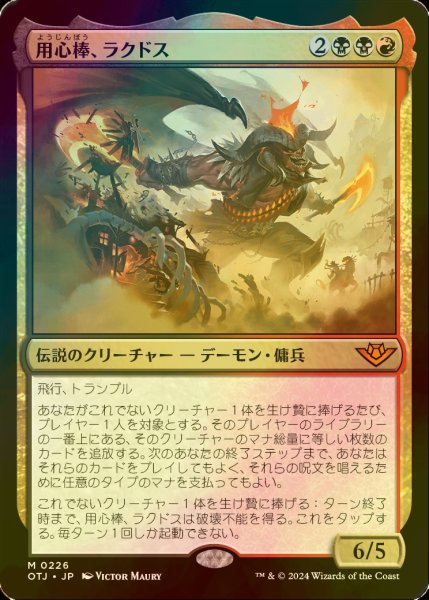 画像1: [FOIL] 用心棒、ラクドス/Rakdos, the Muscle 【日本語版】 [OTJ-金MR] (1)