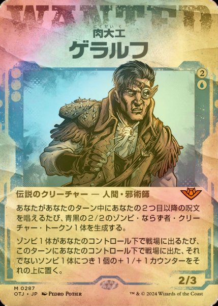 画像1: [FOIL] 肉大工、ゲラルフ/Geralf, the Fleshwright (ショーケース版) 【日本語版】 [OTJ-青MR] (1)