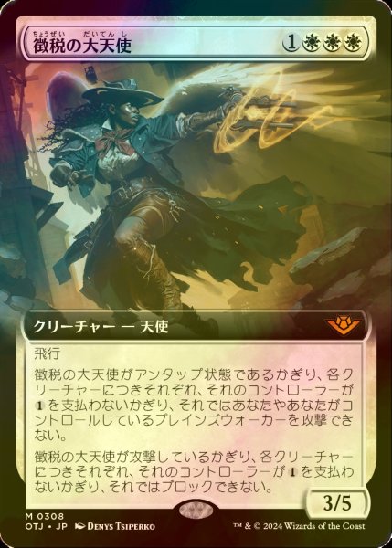 画像1: [FOIL] 徴税の大天使/Archangel of Tithes (拡張アート版) 【日本語版】 [OTJ-白MR] (1)