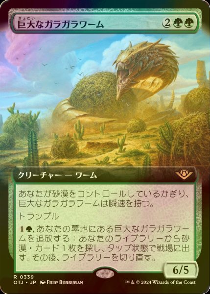 画像1: [FOIL] 巨大なガラガラワーム/Colossal Rattlewurm (拡張アート版) 【日本語版】 [OTJ-緑R] (1)