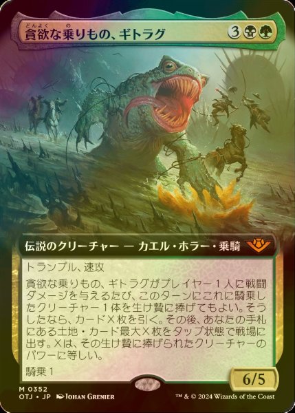 画像1: [FOIL] 貪欲な乗りもの、ギトラグ/The Gitrog, Ravenous Ride (拡張アート版) 【日本語版】 [OTJ-金MR] (1)