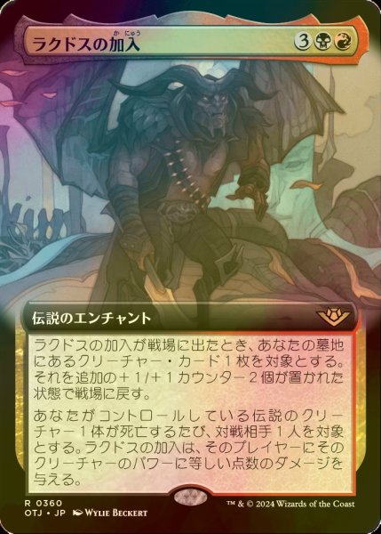 画像1: [FOIL] ラクドスの加入/Rakdos Joins Up (拡張アート版) 【日本語版】 [OTJ-金R] (1)