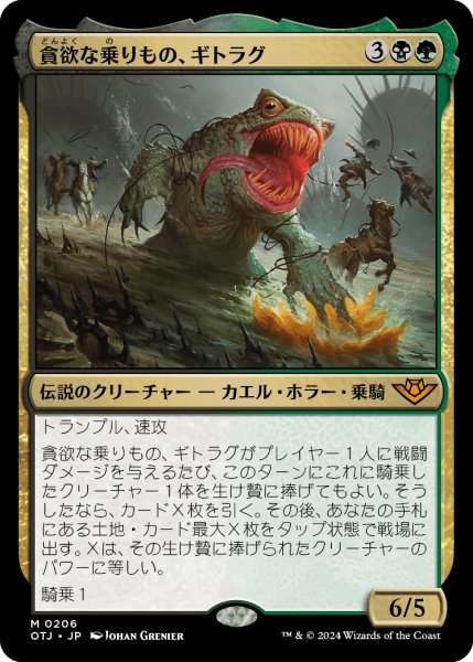 画像1: 貪欲な乗りもの、ギトラグ/The Gitrog, Ravenous Ride 【日本語版】 [OTJ-金MR] (1)