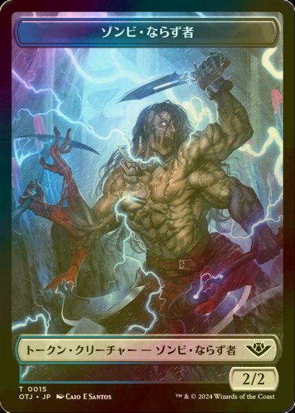 画像1: [FOIL] ゾンビ・ならず者/ZOMBIE ROGUE 【日本語版】 [OTJ-トークン] (1)