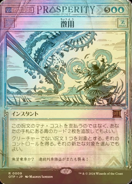 画像1: [FOIL] 徴用/Commandeer 【日本語版】 [OTP-青R] (1)