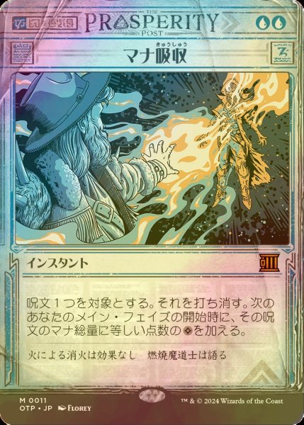 画像1: [FOIL] マナ吸収/Mana Drain 【日本語版】 [OTP-青MR] (1)