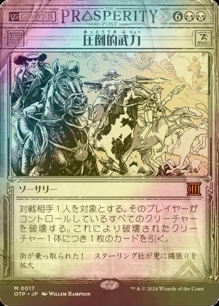 画像1: [FOIL] 圧倒的武力/Overwhelming Forces 【日本語版】 [OTP-黒MR] (1)