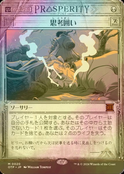 画像1: [FOIL] 思考囲い/Thoughtseize 【日本語版】 [OTP-黒MR] (1)